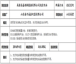 高唐县嘉投新能源有限公司光伏电站